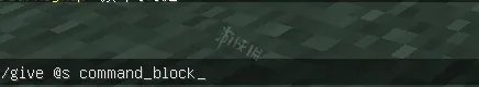 命令方块获取指令