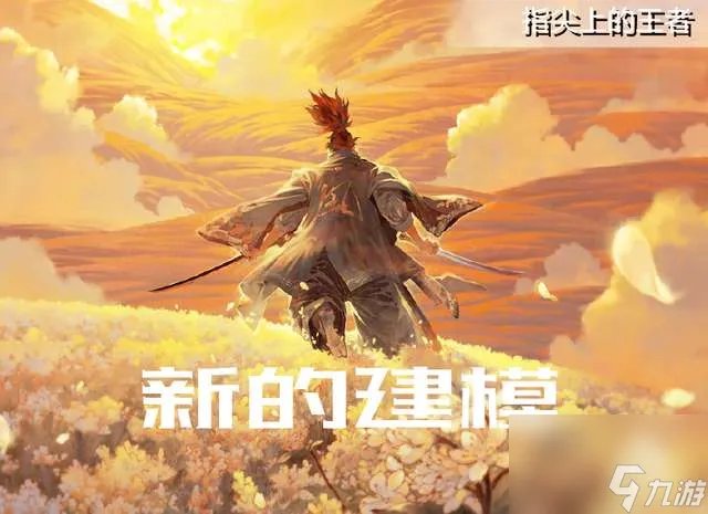 王者荣耀宫本武藏重做时间及前后对比 重做是增强还是削弱解析