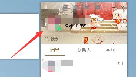 怎么修改qq的个人资料