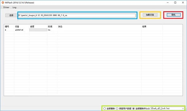 小米miflash线刷工具 v4.3.1220.29