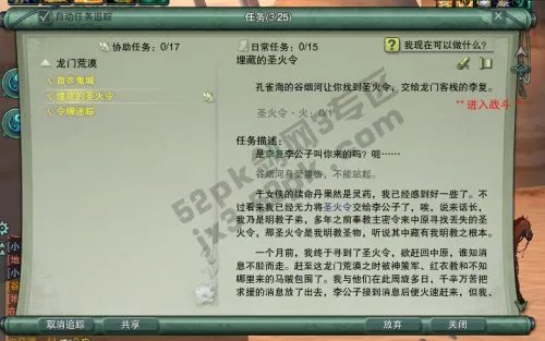 剑网3龙门荒漠任务【埋藏的圣火令】