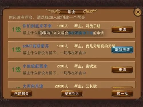 笑傲江湖3D手游帮派系统介绍