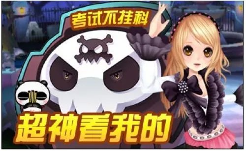 考试不挂科 《51新炫舞》看你的