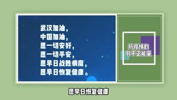 抗疫情的句子正能量？