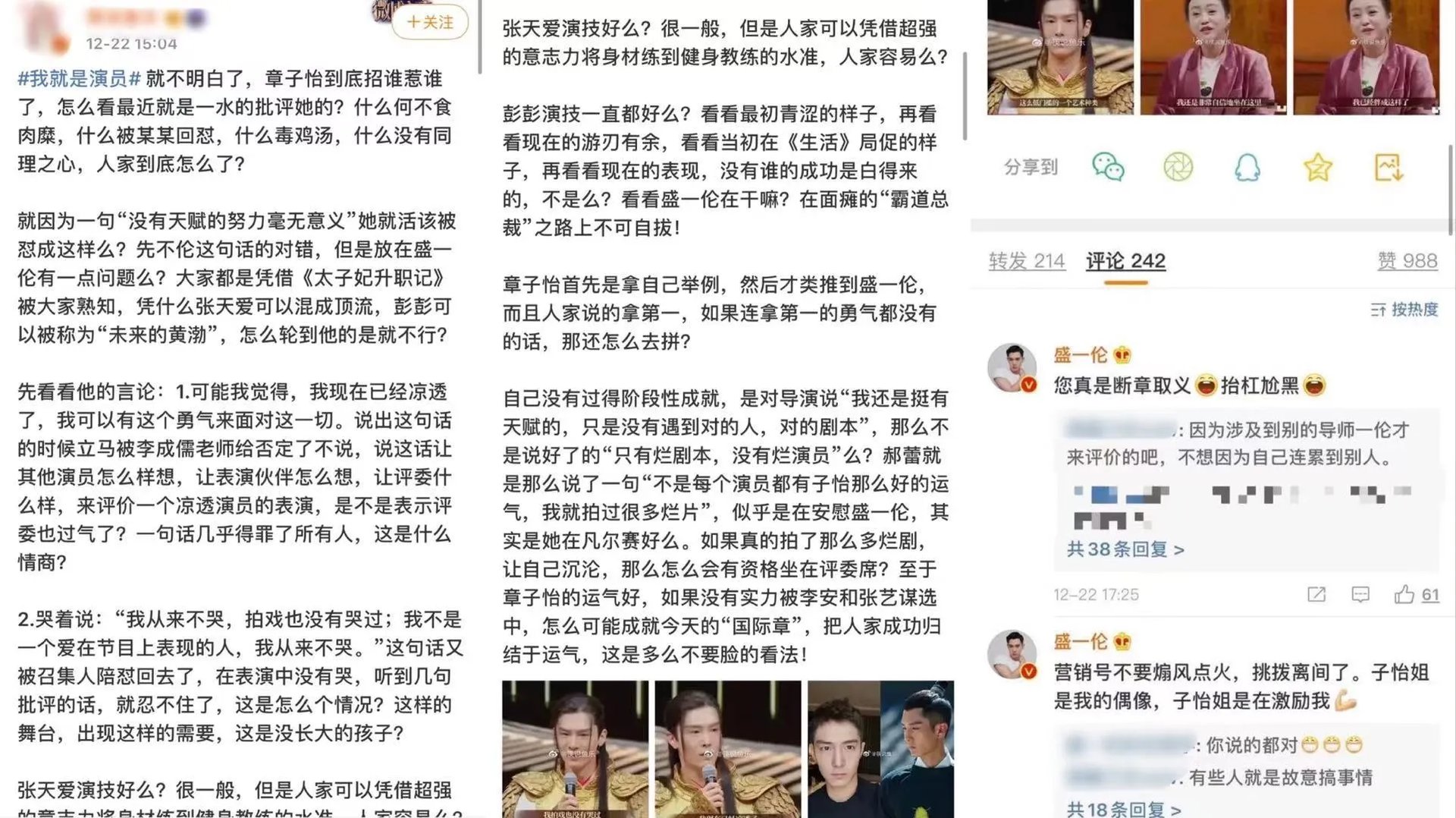 盛一伦回应章子怡是自己偶像,你觉得盛一伦的演技如何?