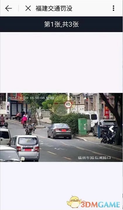 《e福州》查询违章照片方法