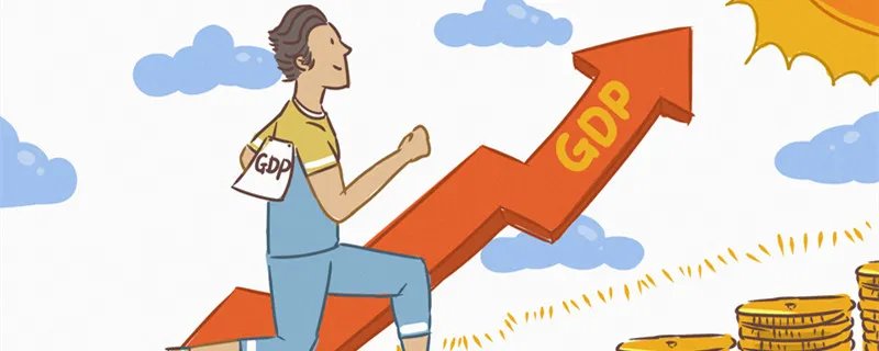 人均gdp什么意思 人均gdp表示什么