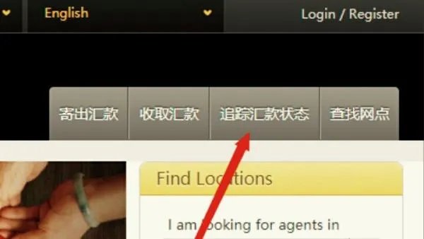 西联汇款在线查询