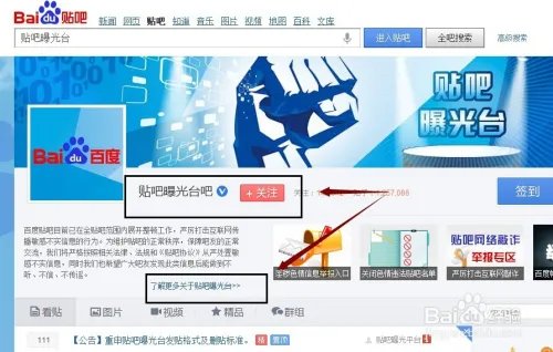 怎么在百度贴吧曝光台吧申请禁封与解封操作