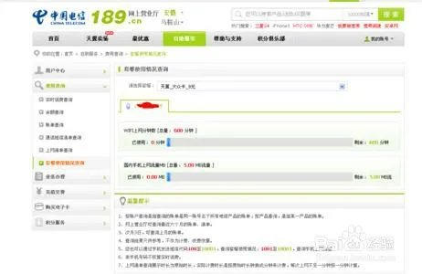 电信手机流量怎么算