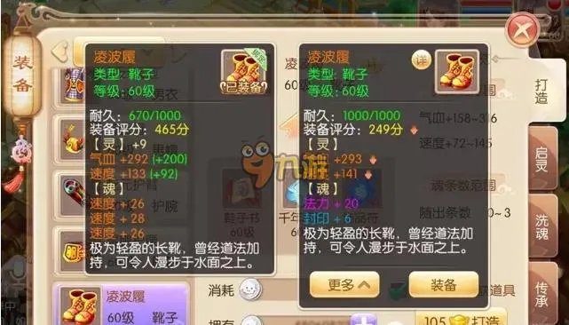 梦幻诛仙手游装备启灵洗魂技巧 极品装备打造全流程