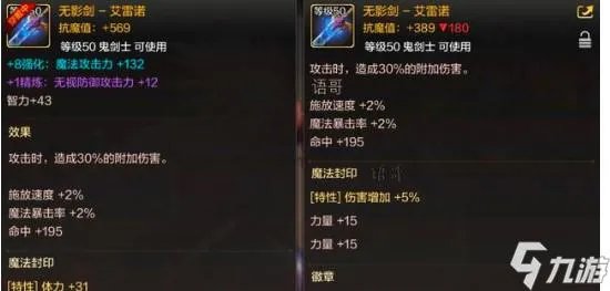 dnf手游无影剑属性详解 地下城与勇士手游无影剑属性怎么样