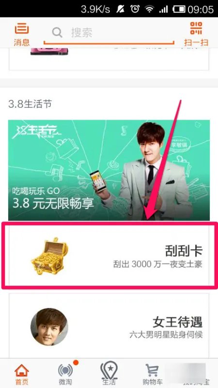 淘宝刮刮卡怎么用