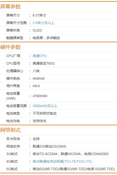 小米10青春版参数配置