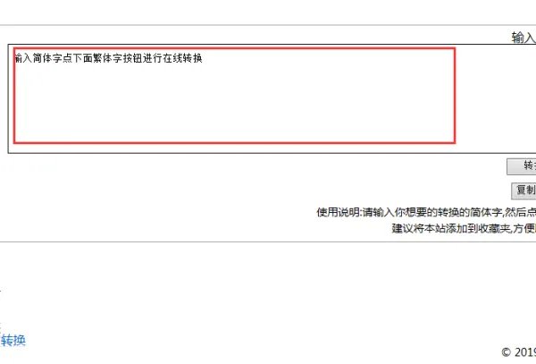 繁体字转换器转换工具