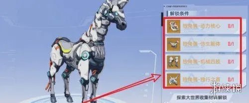 《幻塔》独角兽四肢怎么获得 独角兽机械四肢获取攻略