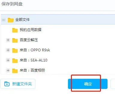 百度网盘网页版怎么下载文件