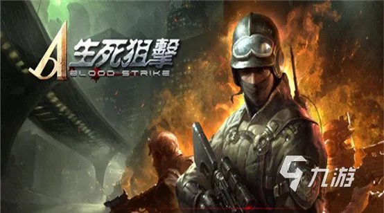 2个人一起玩的射击游戏有哪些 好玩的射击游戏推荐