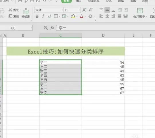 excel怎么分类排序