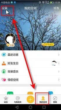 qq空间怎样设置开放。