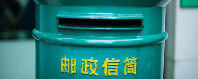 邮局上班时间 邮局上班时间是什么时候