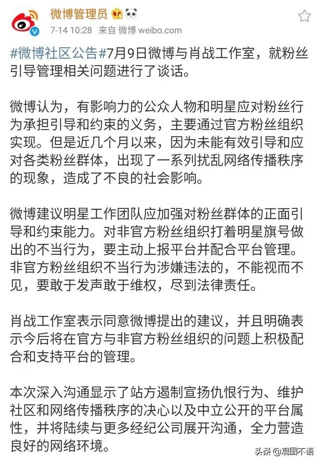 如何评价微博与肖战工作室谈话，建议明星工作团队加强对粉丝群体的约束能力？