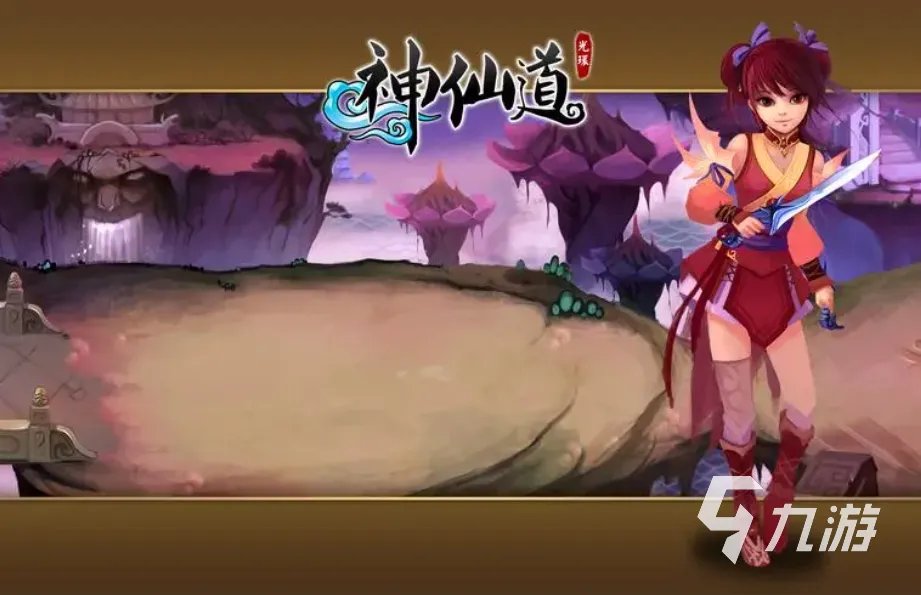 好玩的仙侠手游排行榜 2023经典的仙侠游戏大全