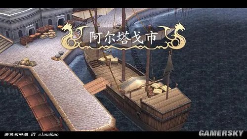 《伊苏7》详细图文攻略