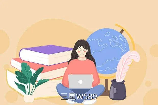 三星w589驱动,三星w589手机无法与电脑相连接