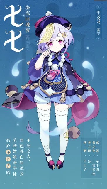 《原神手游》七七在哪 七七位置介绍