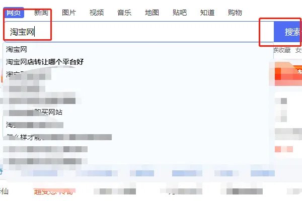 淘宝网首页登陆