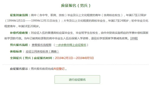 全国征兵网兵役登记注册
