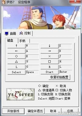 《伊苏7》详细图文攻略