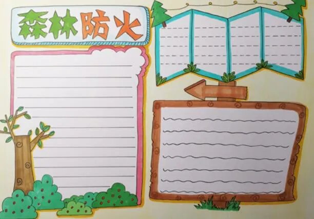 森林防火手抄报