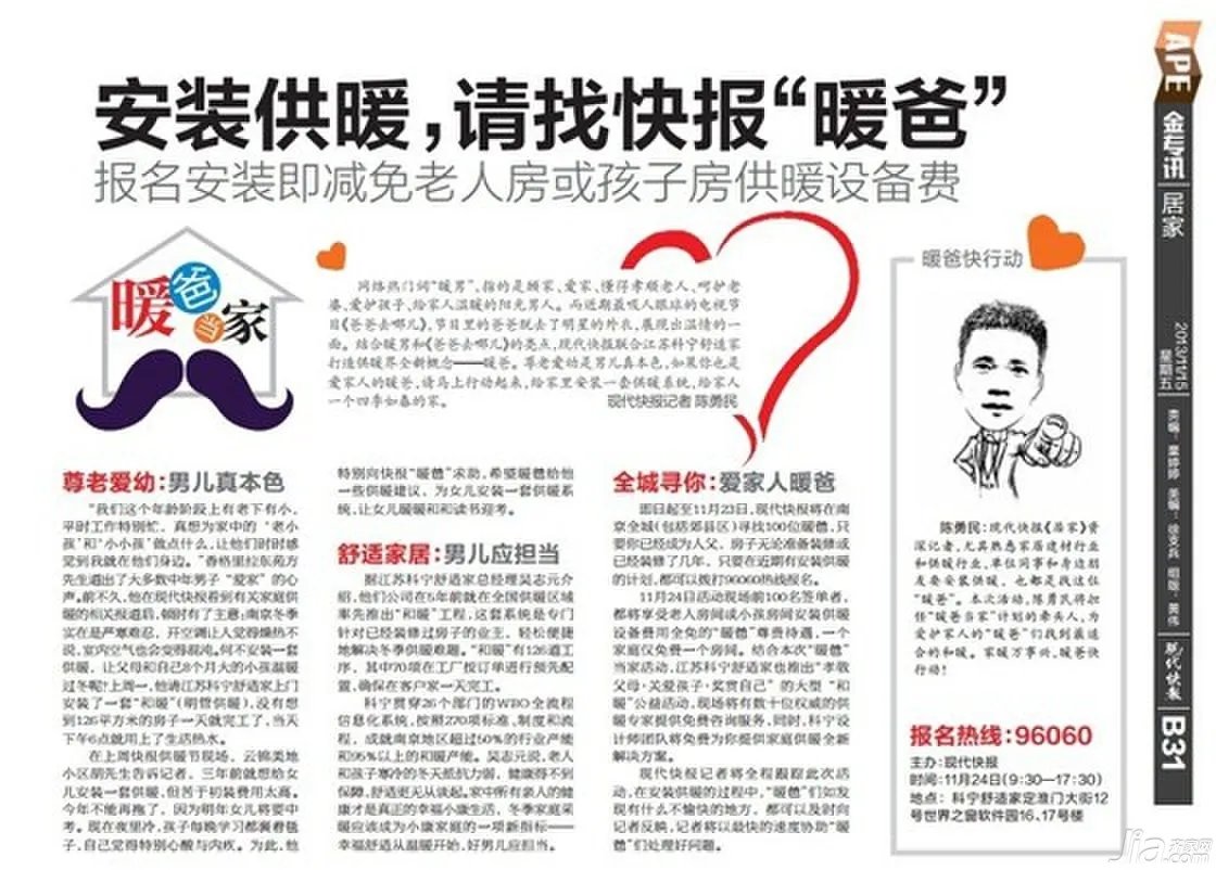 暖爸当家 科宁和暖联合现代快报举办大型活动