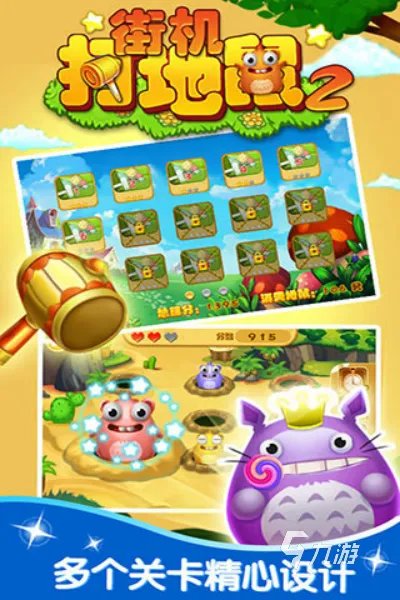 值得玩的鼹鼠游戏有哪些 好玩的打地鼠游戏推荐