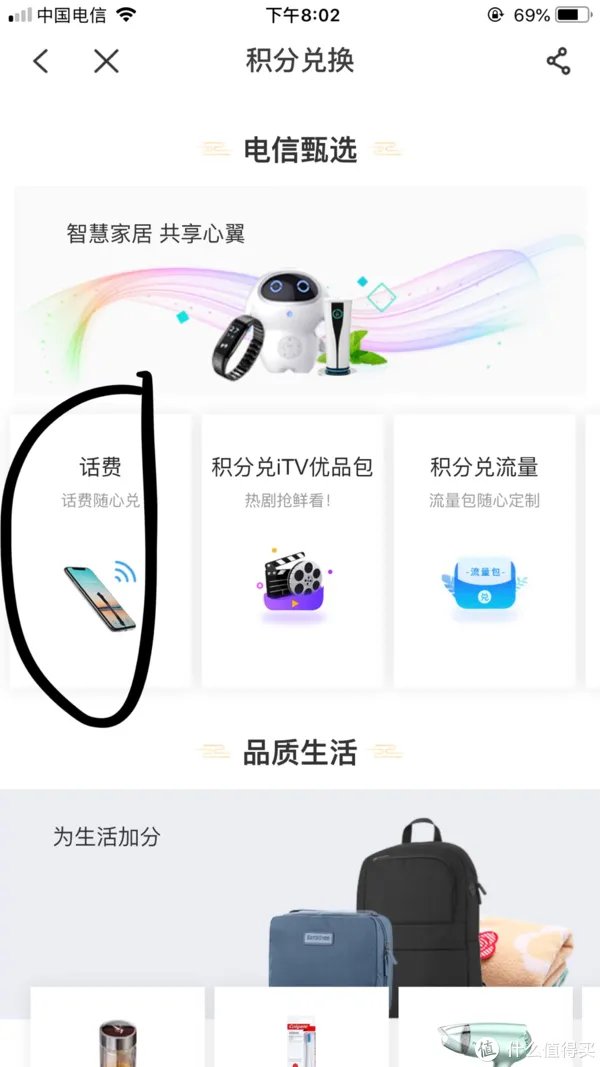 江苏电信用户积分可以兑换话费啦！