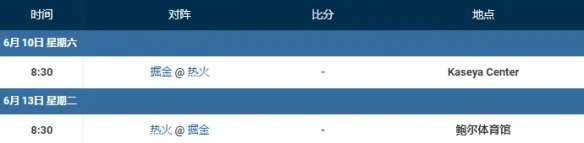 热火掘金G4时间 掘金热火第四场什么时候
