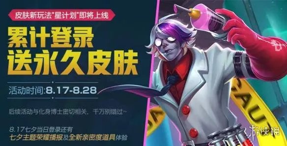 《王者荣耀》2018七夕活动 2018七夕情人节活动汇总