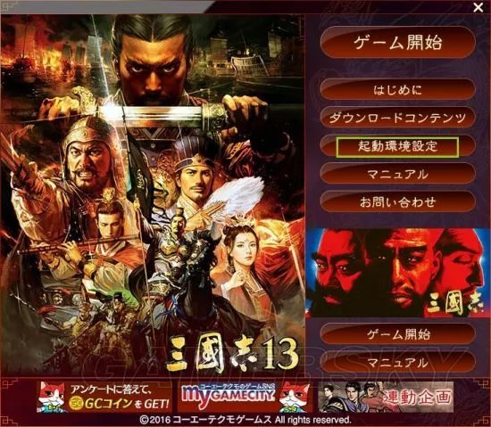 《三国志13》中文设置方法 三国志13怎么设置中文