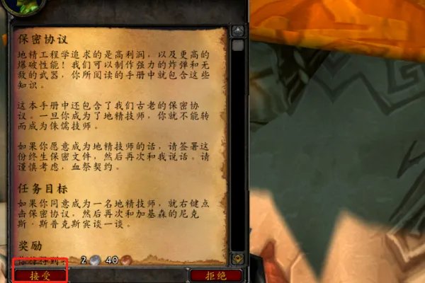 侏儒工程学任务怎么做?