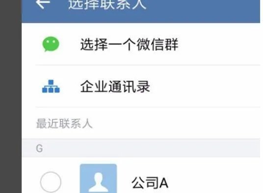 企业微信群怎么建立