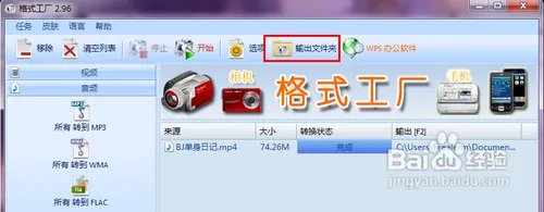 怎么把mp4转换成mp3