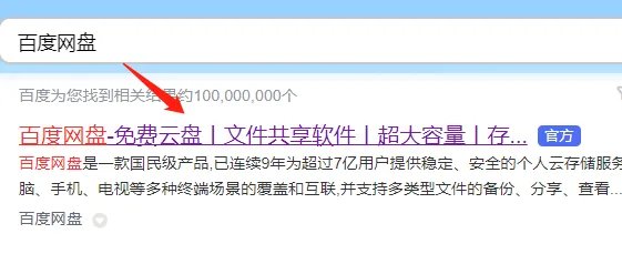 百度网盘网页版怎么下载文件