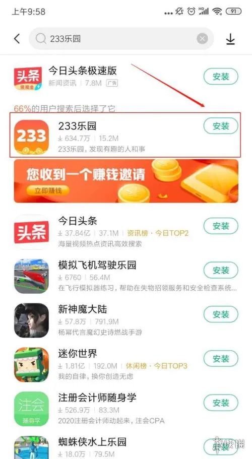 233乐园怎么下载安装 233乐园下载安装流程攻略介绍