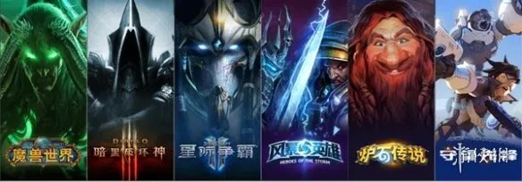 曝暴雪游戏正在找国服新代理 谈判已进入