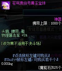 《DNF》2019物理暴击率宝珠汇总