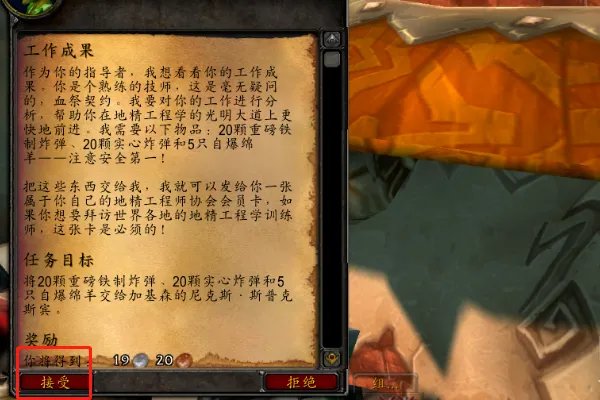 侏儒工程学任务怎么做?