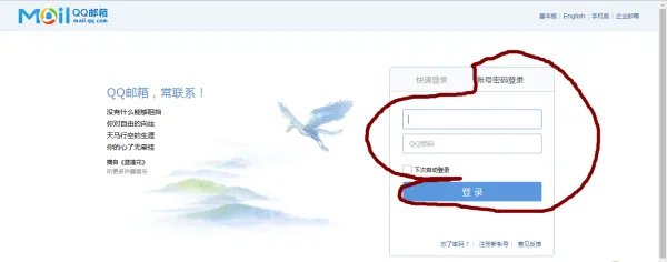 qq邮箱登录入口