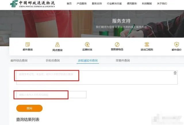 ems的录取通知书如何查询？